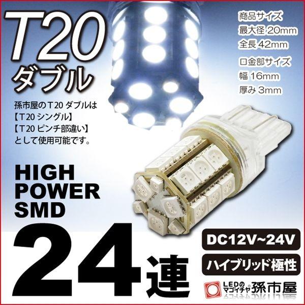 T20 LED バックランプ ポジションランプ ウィンカーランプ等 爆光拡散タイプ ダブル シングル...