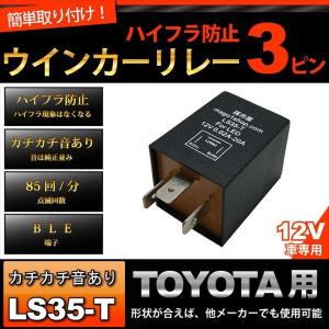 ゆっくりリレー2 クラウン マジェスタ UZS18# H16.7〜H21.2 ハイフラ