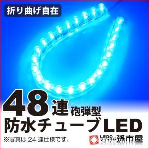 LED 48連 防水チューブLED 48cm 青 ブルー 孫市屋｜led-mago2shop