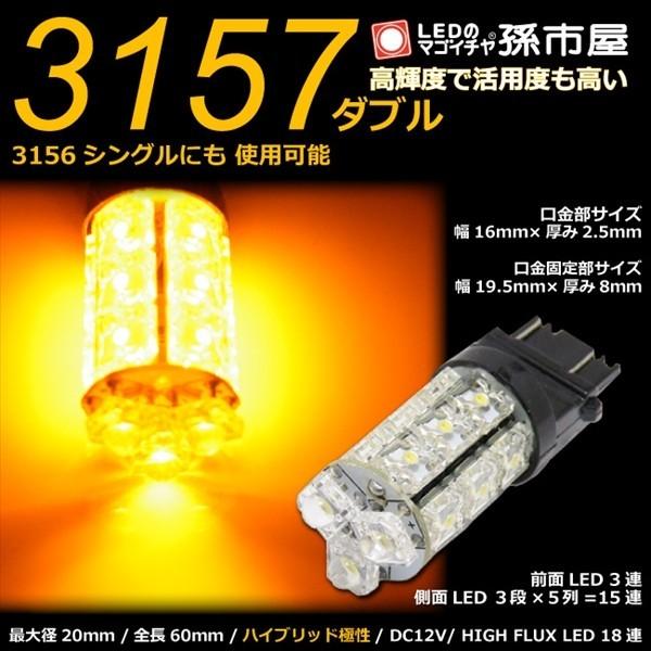 LED 3157ダブル 3156シングル タワー18LED アンバー 黄 ウインカーランプ等 アメ車...