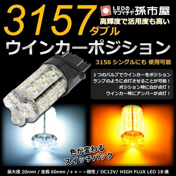 LED 3157ダブル 3156シングル タワー18LED 白 黄 スイッチバック ウインカーポジシ...