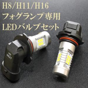 エスティマハイブリッド フォグランプ用LEDバルブセット AHR20系  H24/5〜 H16  車検対応 フォグライト用LED フォグ用LED