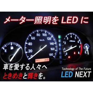 ビート専用 メーターパネル用LEDセット PP1 H3/5〜H7/10 保証付｜led-next2