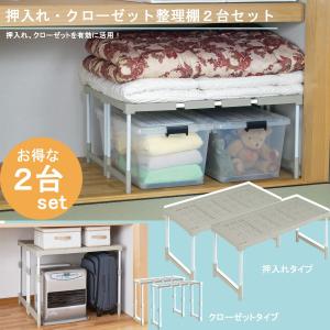 伸縮式整理棚(2台入)、押入れ,クローゼット収納の決定版