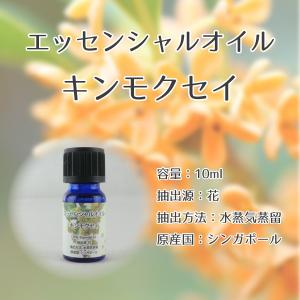 エッセンシャルオイル キンモクセイ アロマオイル ディフューザー Wj 452 東京レッドチェリーヤフー店 通販 Yahoo ショッピング