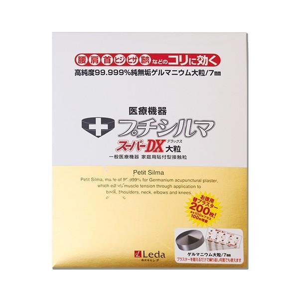 ゲルマニウム粒 一般医療機器 プチシルマ スーパーDX大粒/7mm 10粒入 替えプラスター200枚...