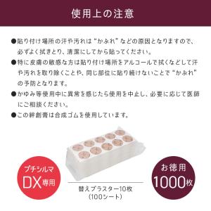 プチシルマ(5.5mm/7mm)専用替プラスタ...の詳細画像3