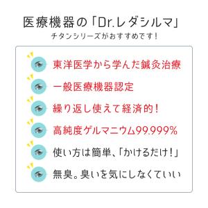 Dr.レダシルマ チタンシリーズ 肩こり 首コ...の詳細画像5