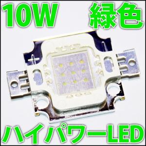 高品質 高効率 10W 緑色 緑 グリーン ハイパワーLED素子 COB LED電球、LED蛍光灯、LEDシーリングライトに! 発光ダイオード｜ledg