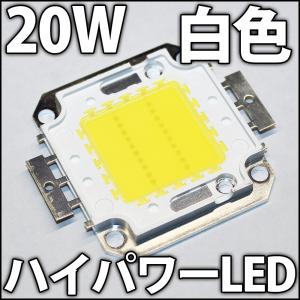 高品質 高効率 100W 白色 白 ホワイト 昼光色 ハイパワーLED素子 LED