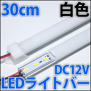 高輝度・高効率 白色 昼光色 ホワイト LEDライト LEDバーライト LEDライティングバー 蛍光...