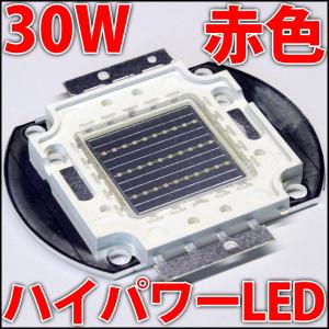 高品質 高効率 30W 青色 青 ブルー ハイパワーLED素子 LED電球、LED