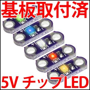 基板取付済み 3216 チップLED モジュール...の商品画像