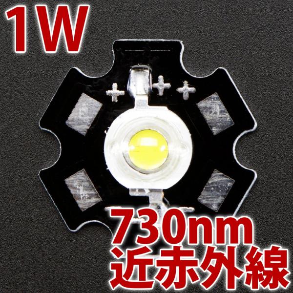 1W 赤色 赤 近赤外線 720nm-740nm ハイパワーLED素子 植物栽培 光合成用に （20...