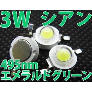 3W シアン色 ハイパワーLED素子 青緑 ペパーミント エメラルドグリーン LED電球、LED蛍光灯、LEDライトに 発光ダイオード｜LEDジェネリック