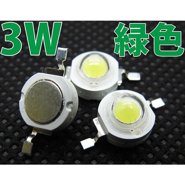 3W 緑色 緑 グリーン ハイパワーLED素子 LED電球、LED蛍光灯、LEDライトに 発光ダイオ...