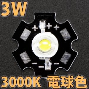 3W 電球色 暖白色 ウォームホワイト 3000...の商品画像