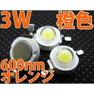 3W 黄色 黄 イエロー ハイパワーLED素子 2つのLED素子を内蔵した