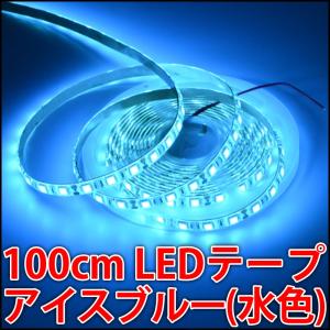 LEDテープ 水色 アイスブルー 正面発光 1m...の商品画像