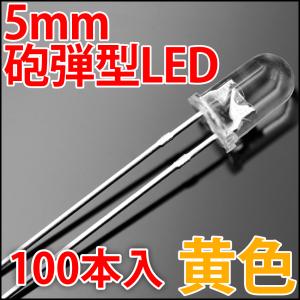 5mm 砲弾型 LED LED信号機の緑色!! 緑色 緑 グリーン 高輝度 透明