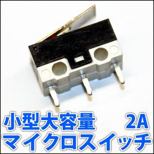 極小形 C接点 双投形 基本スイッチ マイクロスイッチ ヒンジレバー付き 高容量2Aタイプ