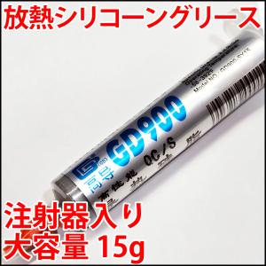 放熱用シリコーングリース15g