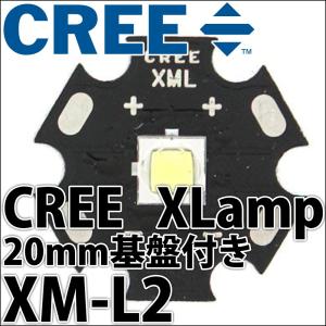 CREE社製 10W XLamp XM-L2 白色 電球色 20mm スター型アルミヒートシンク基板付 パワーLED LEDライト LED電球、LED蛍光灯、LEDシーリングライトに
