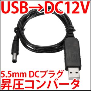 ■ 便利なUSB入力対応 DC-DC 昇圧 ステップアップコンバーター