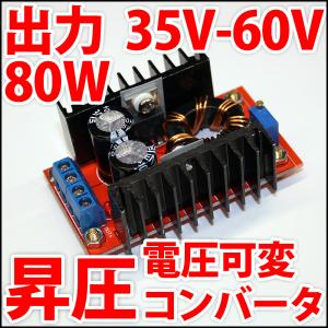 DC-DC 昇圧 ステップアップコンバーター DC10V-DC34V 150W 電圧可変式