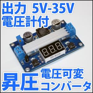 DC-DC 昇圧 ステップアップコンバーター DC電源 DC 5-35V 75W 電圧計付き 電圧可変式 ブースター 5V 12V 24Vから高電圧を! LEDドライバーとしても