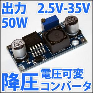 DC，DC CONVERTER MODEL 50A DC-DCコンバータ DC-DC 降圧 ステップダウンコンバーター DC電源 DC 1.3V-35V 50W 電圧