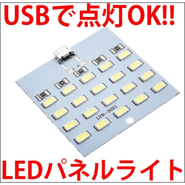Micro USBで簡単接続!! 高輝度・高効率 白色 LEDパネル LEDパネルライト LEDライ...