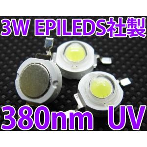 廉価版 3W 紫色 UV 紫外線 380nm ハイパワーLED素子 アクアリウム 水槽