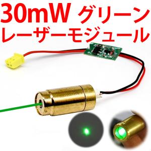 DC5V 30mW 緑色 グリーンレーザーモジュール レーザーポインタの自作に｜ledg