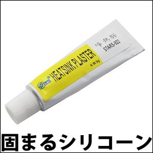 熱伝導性シリコーン 固まるシリコーン (シリコン) 室温硬化 接着剤 ボンド パワーLED アルミヒートシンクの固定、接着に!!