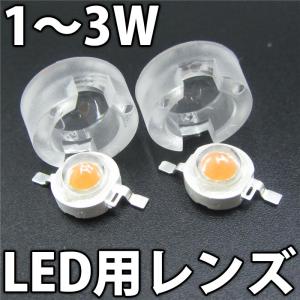 ハイパワーLED用集光レンズ 15度 30度 4...の商品画像