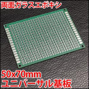 小型 ユニバーサル基板 穴あきプロトタイプボード 50x70mm ガラスエポキシ樹脂素材｜ledg