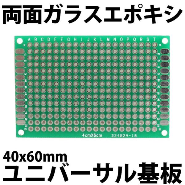小型 ユニバーサル基板 穴あきプロトタイプボード 40x60mm ガラスエポキシ樹脂素材