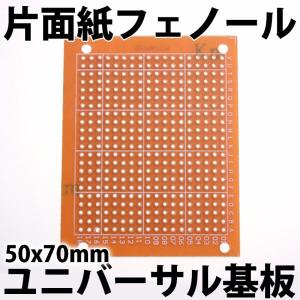 小型 ユニバーサル基板 穴あきプロトタイプボード 50x70mm 432穴 片面紙フェノール｜ledg