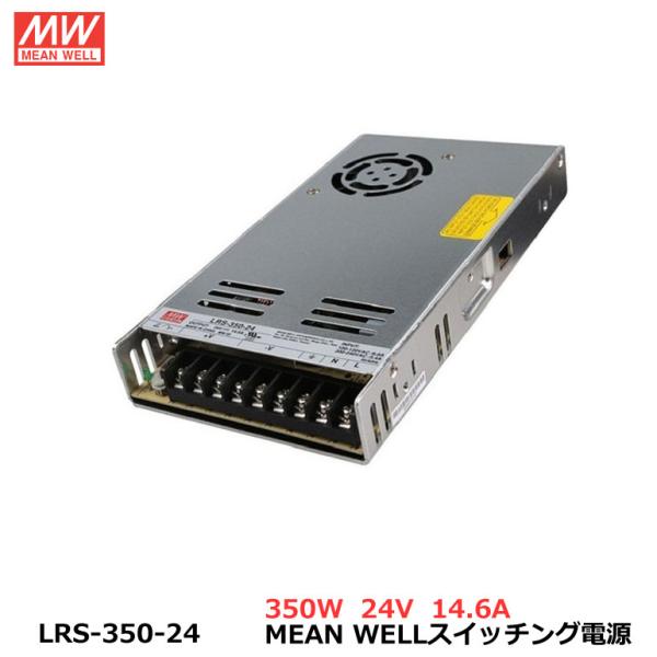 MeanWell LRS-350-24 スイッチング電源 350.4W DC24V 14.6A テー...