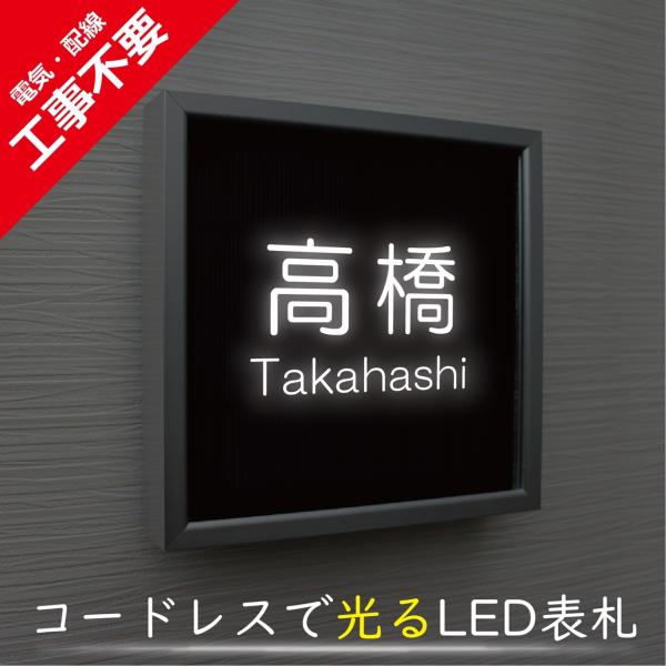 【電気工事不要】ソーラーLED表札　S01シルバーフレーム「シンプル」　太陽電池を内蔵　コードレスで...