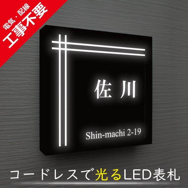 【電気工事不要】ソーラーLED表札　S01ブラックフレーム「クロス」　太陽電池を内蔵　コードレスで夜...