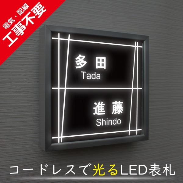 【電気工事不要】ソーラーLED表札［二世帯用］　S01シルバーフレーム「チムニー」　太陽電池を内蔵　...