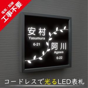 【電気工事不要】ソーラーLED表札［二世帯用］　S01シルバーフレーム「アムール」　太陽電池を内蔵　コードレスで夜間に光る　日々の電気代0円｜ledhyousatukoubou