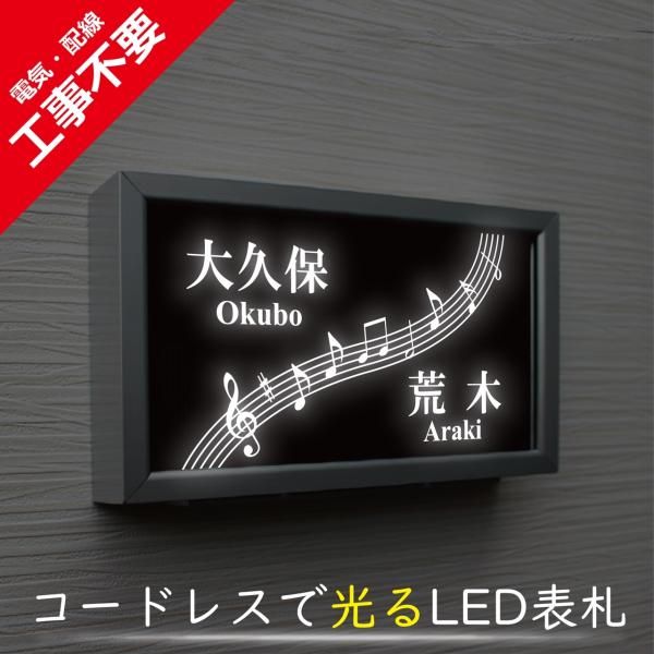 【電気工事不要】ソーラーLED表札［二世帯用］　S005横型シルバーフレーム「音符」　太陽電池を内蔵...