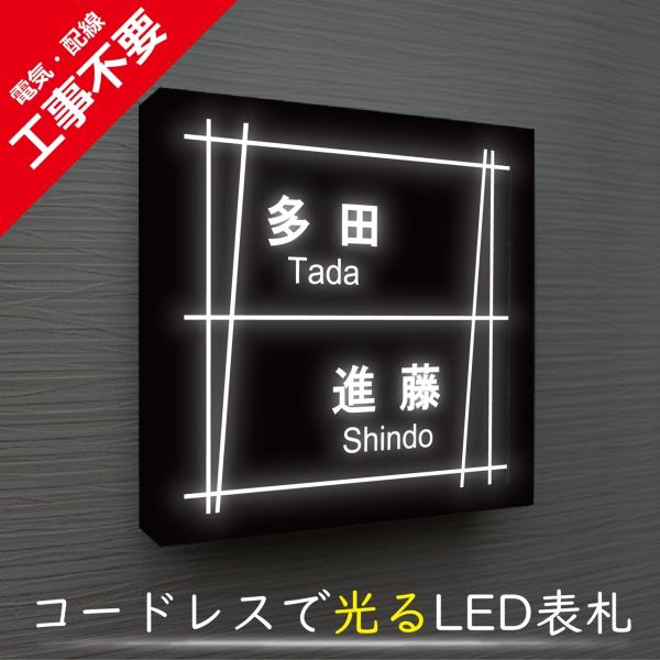 【電気工事不要】ソーラーLED表札［二世帯用］　S01ブラックフレーム「チムニー」　太陽電池を内蔵　...