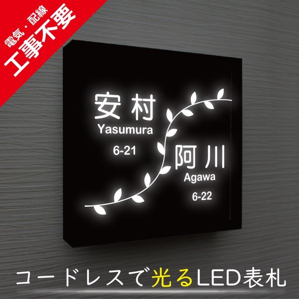 【電気工事不要】ソーラーLED表札［二世帯用］　S01ブラックフレーム「アムール」　太陽電池を内蔵　...