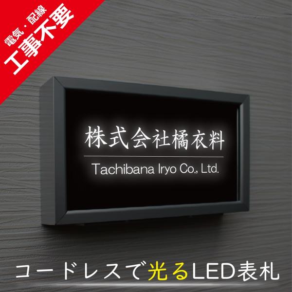 【電気工事不要】ソーラーLED表札　S005横型シルバーフレーム「ワンライン」　太陽電池を内蔵　コー...