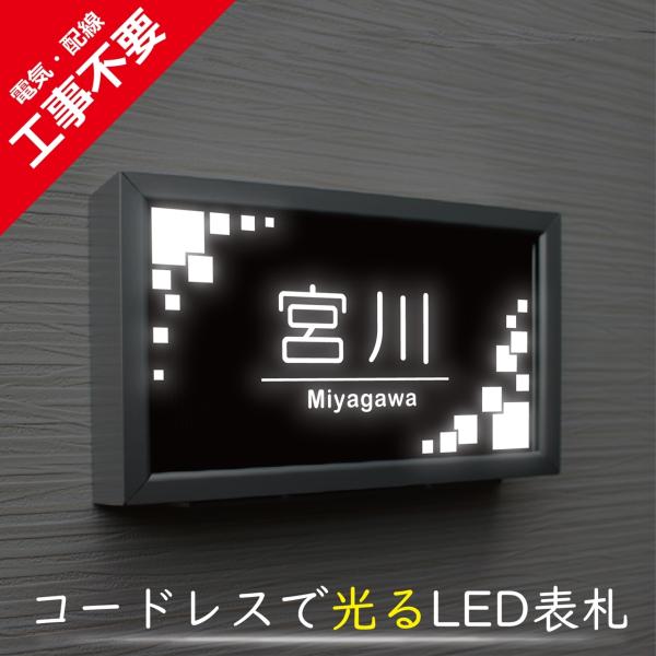【電気工事不要】ソーラーLED表札　S005横型シルバーフレーム「スクエア」　太陽電池を内蔵　コード...