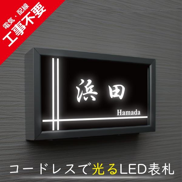 【電気工事不要】ソーラーLED表札　S005横型シルバーフレーム「クロス」　太陽電池を内蔵　コードレ...